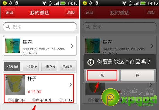 微店删除产品