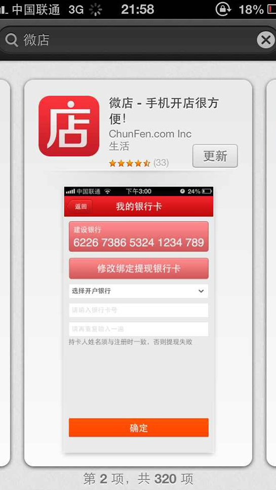 微店怎么开